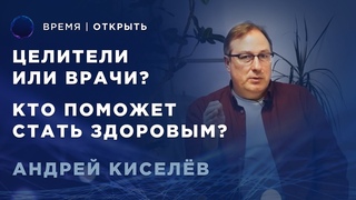 Целительство или современная медицина | Что поможет справиться с заболеваниями?