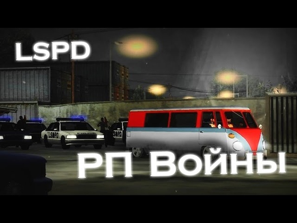 РП Войны LSPD Chase ( Los Santos Police Department), , Mi Re