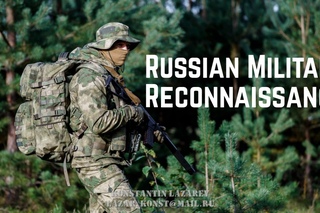 Военная Разведка России • Russian Military Reconnaissance