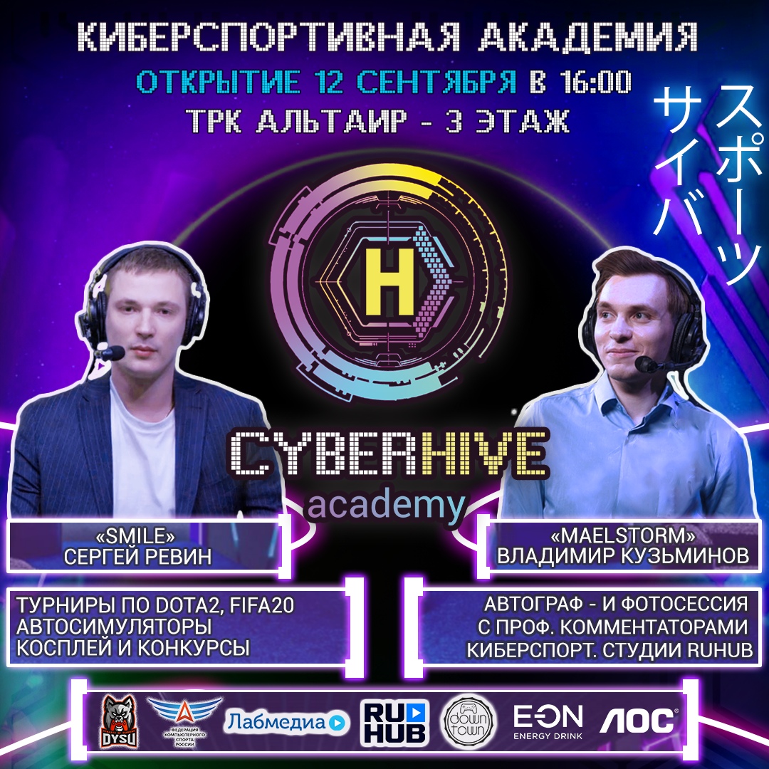 Афиша Ярославль Открытие Кибер Академии - CyberHive / Ярославль