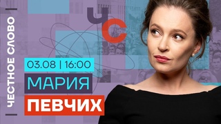 Мария Певчих про обмен заключенными