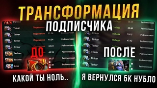 3К TINKER 25lvl ВОЗВРАЩАЕТСЯ НА 5К ПОСЛЕ АНАЛИЗА РЕПЛЕЯ !ЧТО ЖЕ БУДЕТ?? (ЧАСТЬ #2 Feat. @ESKOBAR TV)