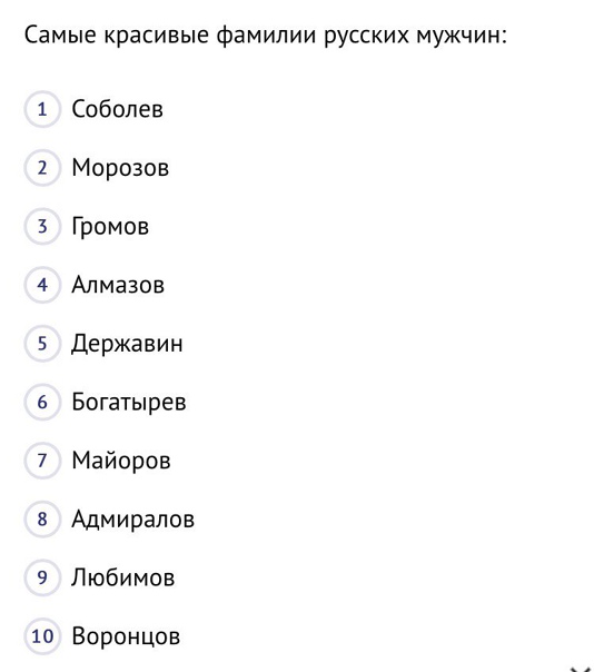Красивые фамилии. Самые красивые фамилии для парней. Красивые фамилии для парней русские. Самые красивые фамилии для мальчиков. Красивые фамилии. Самые красивые фамилии для парней. Красивые фамилии для парней русские. Самые красивые фамилии для мальчиков.