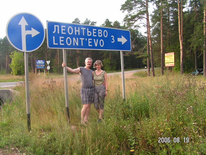 Олег Леонтьев и Надежда | Кировск