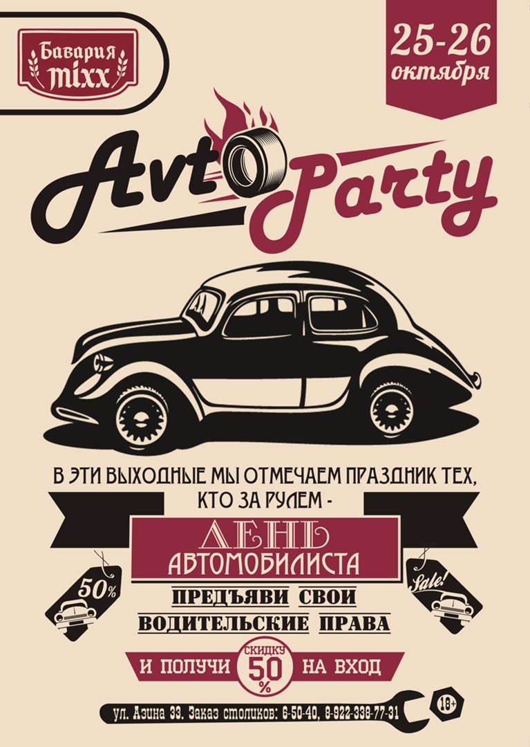 День водителя афиша