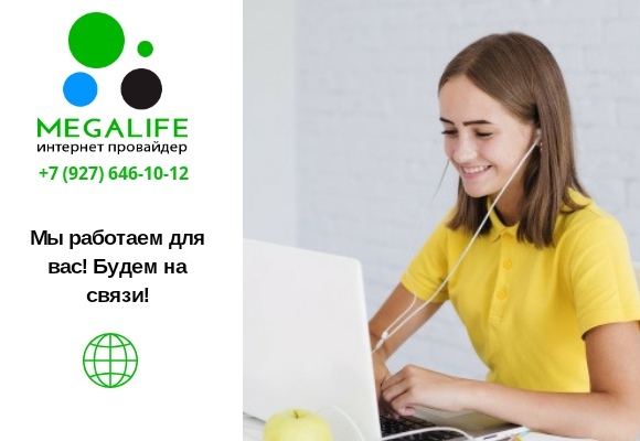 MegaLife Элиста - Тарифы, отзывы, подключение Провайдеры Элисты