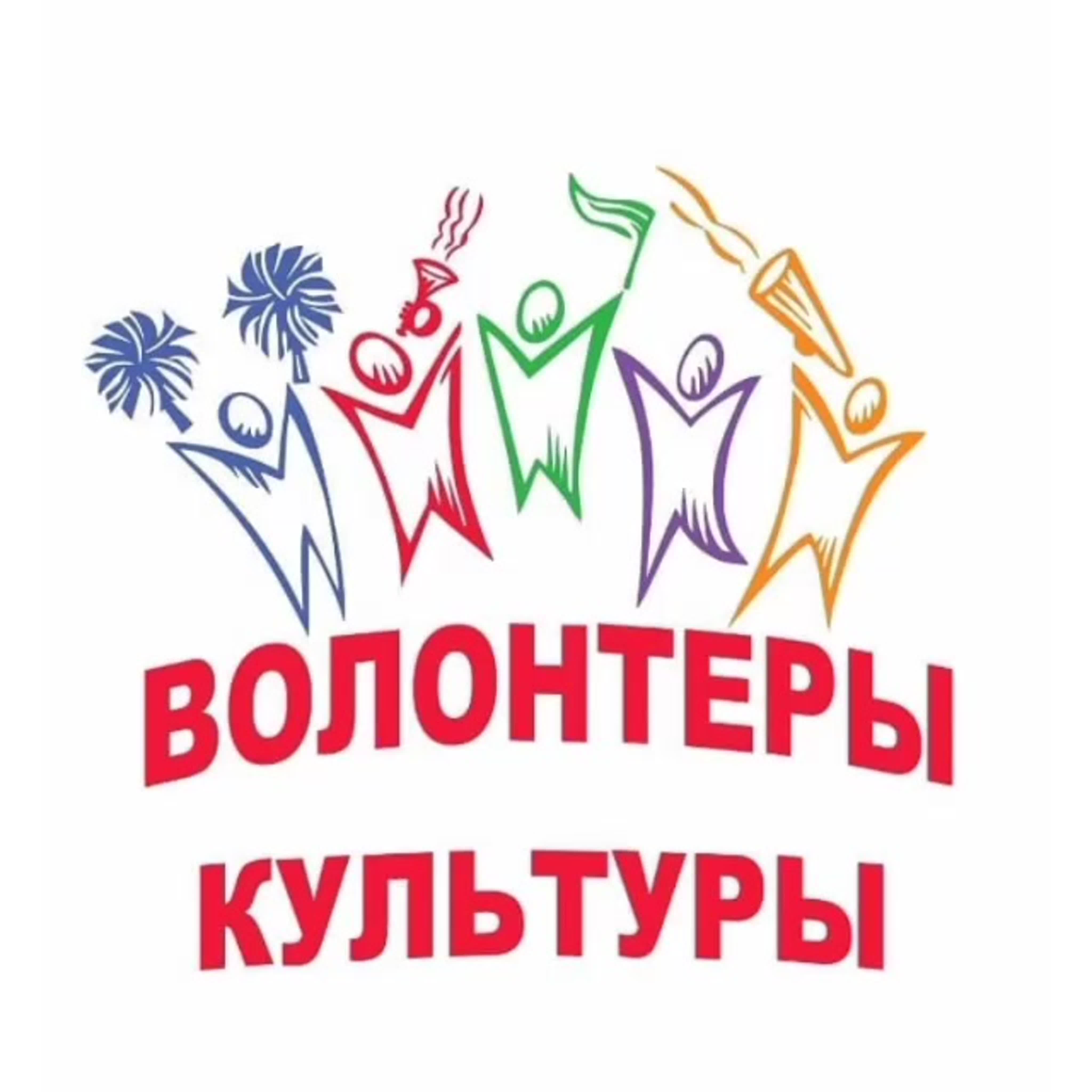 Волонтеры культуры презентация