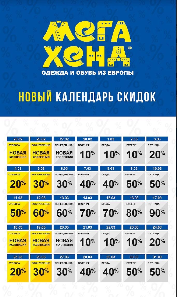 Мега хенд челябинск карта скидок