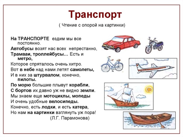 Уважаемые родители! Тема недели "Транспорт". Изучайте вместе с нами. 2022 смешан