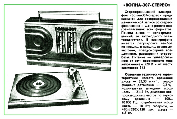 Волна 307С-1 - Форумы сайта "Отечественная радиотехника ХХ века"