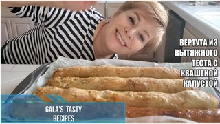 Вертута из вытяжного теста с квашеной капустой. Молдавская кухня. Рецепт вертуты из квашеной капусты