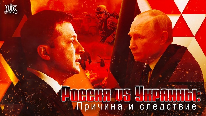 IUIC, Россия vs Украины: Причина и