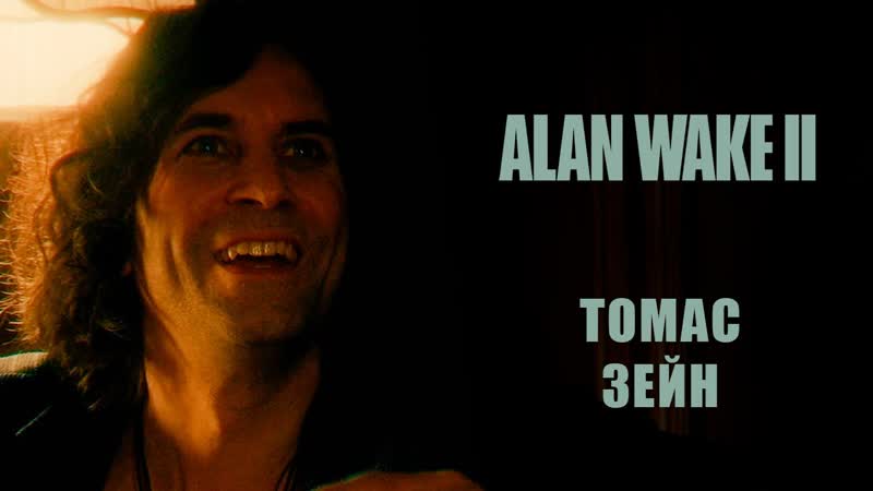 Alan Wake 2 Прохождение Серия 13: Томас