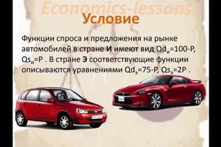 #11 Задача “Как поддерживать отечественный автопром?