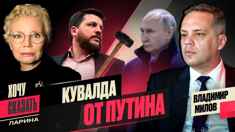 МИЛОВ: Кто напал на Волкова , Полдень против Путина, Европа