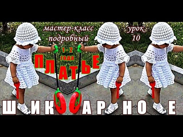 ШИКАРНОЕ платье вязаное крючком на девочку 1 2 года,