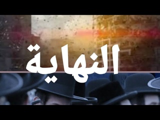 مايحدث في فلسطين و نبؤة زوال اسرائيل عام 2022