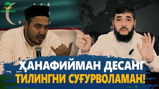 ШУКУРУЛЛО ДОМЛАГА ЕТКАЗИБ ЙИНГЛАР (УСТОЗ МАМУД АБДУЛММИН)