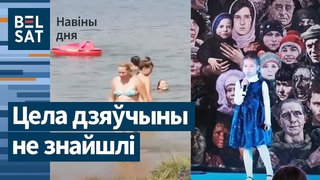 Трагедыі на вадзе: 10 чалавек патанулі. Z-канцэрт у беларускім правасланым манастыры / Навіны дня