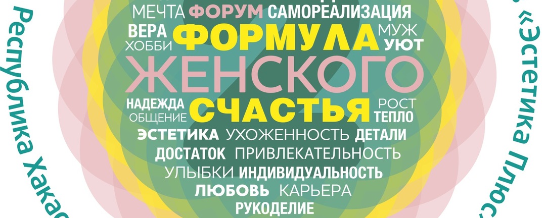 Заседание | Бьюти клуба | 2025 | Абакан