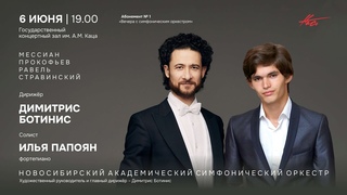 Новосибирский академический симфонический оркестр