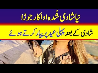 Newly wed celebrity couple on first EID || Mahira Khan