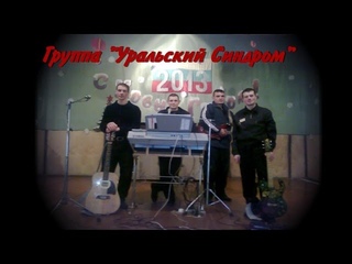 Гр. Уральский Синдром  -  Тюрьма