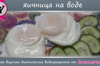 Бреннер ТВ. #70. Яичница (глазунья) на воде. Эта яичница не пригорит!