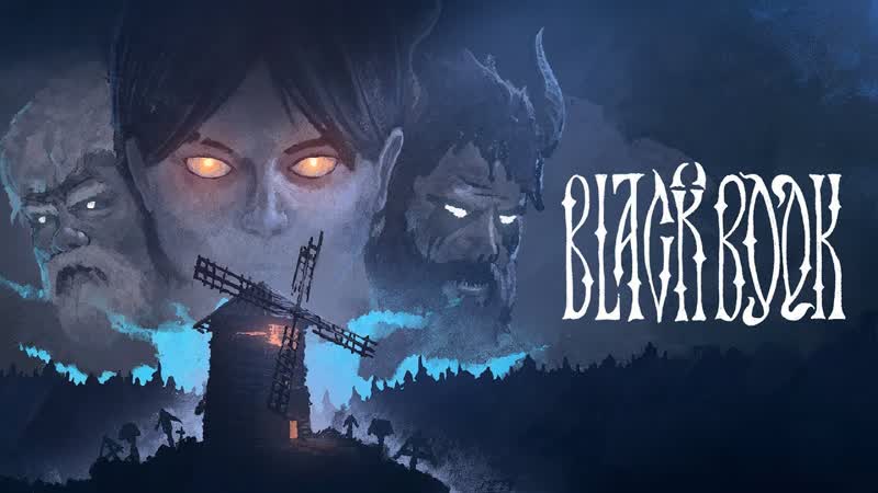 СТРИМ Black Book, 7 ЕЛОВАЯ
