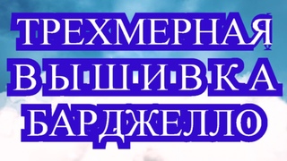 Вышивка Барджелло - Обзор как вышивать + узоры со схемами