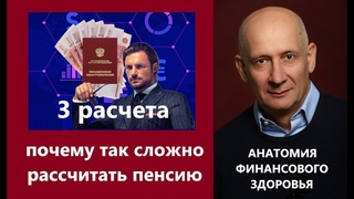 Как я получил 3 разных расчета собственной пенсии разбираю нюансы и детали