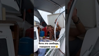 #sailinglife #yacht #sailing #яхта #sailboat #travel #owner
