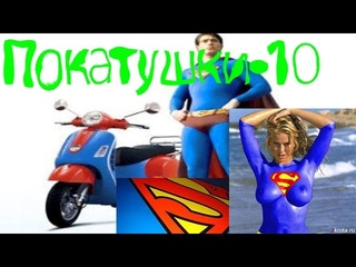 розыгрыш гта 5 пк (Дп) Дневные_Покатушки-#10 Через переезд,Superman на скутере