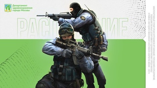 ДЗМ: Турнир по киберспорту. CS:GO