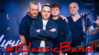 #ClassicBand - Выступление