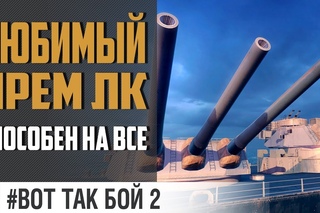 Missouri. Лучший прем линкор. ВТБ2 #0 [World of Warships]