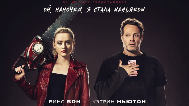 Дичь Русский трейлер