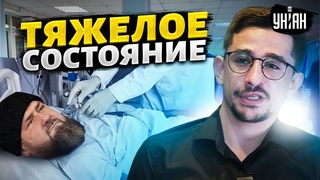 😱Кадыров при смерти? Состояние тяжелое: врачи ничем не могут ему помочь