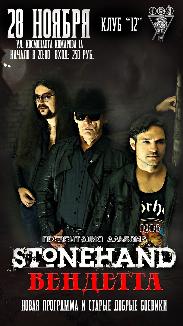 Афиша Воронеж STONEHAND / 28 Ноября / клуб "12"