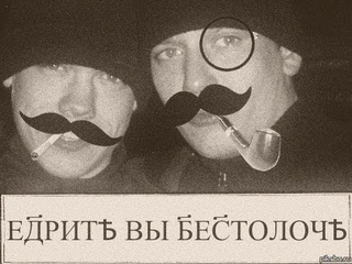 Едрить, Вы бестолочь!