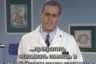 Доктор смерть/Doctor Death (озвучка от Люггера)