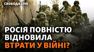 Держдеп про армію РФ: майже повністю відновилась. Що далі Patriot для України | Cвобода Live