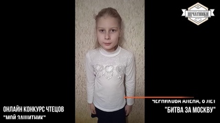 Черникова Алена - Битва за Москву