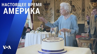 «Настоящее время. Америка» – 7 февраля 2022