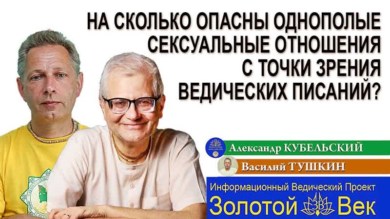 На сколько опасны однополые сексуальные отношения с точки