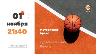 Кудесники мяча - Ravens